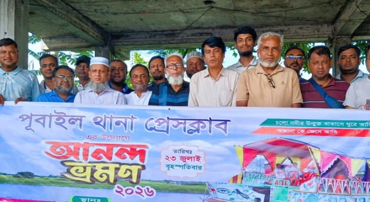 পূবাইল থানা প্রেসক্লাবের উদ্যোগে আনন্দ নৌভ্রমণ